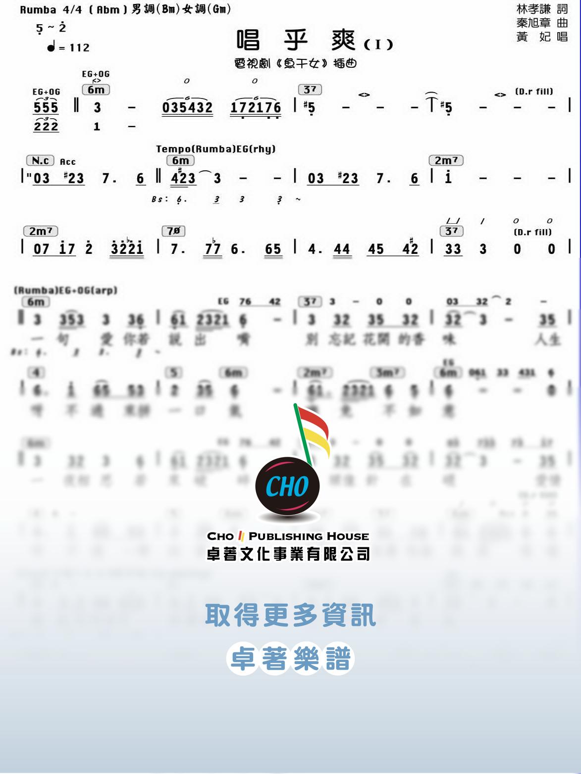唱乎爽